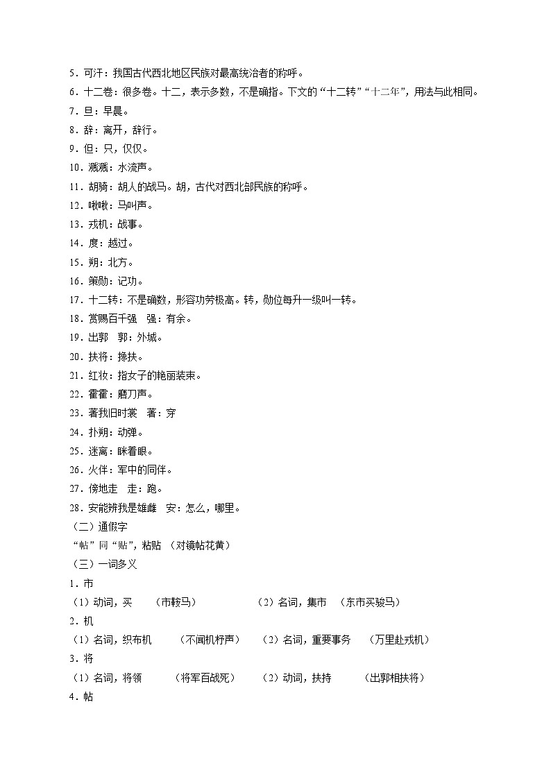 第04讲   木兰诗（寒假预习讲义）（解析版）第2页
