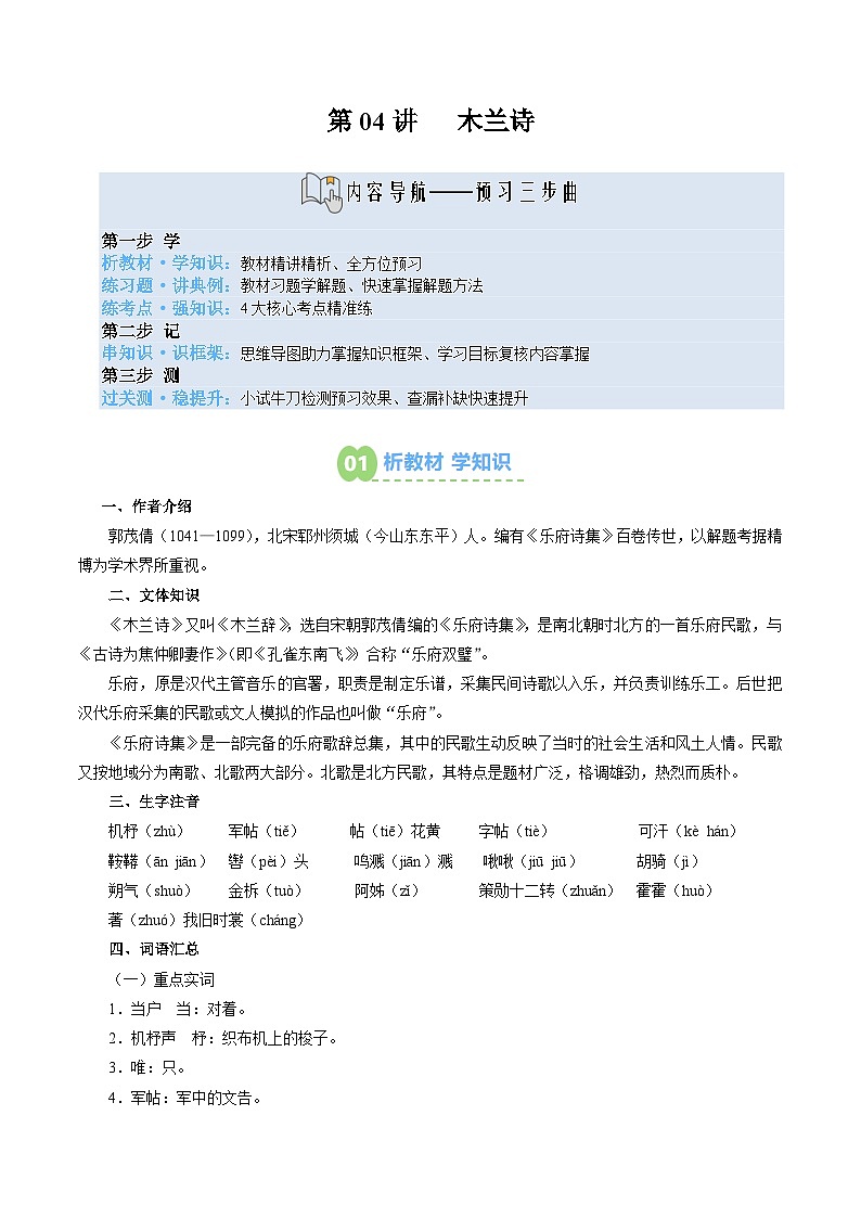 第04讲   木兰诗（寒假预习讲义）（原卷版）第1页