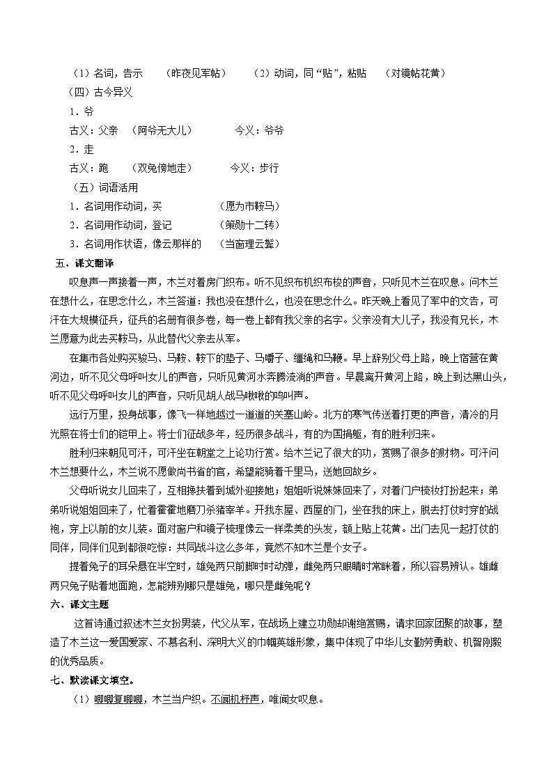 第04讲   木兰诗（寒假预习讲义）（原卷版）第3页