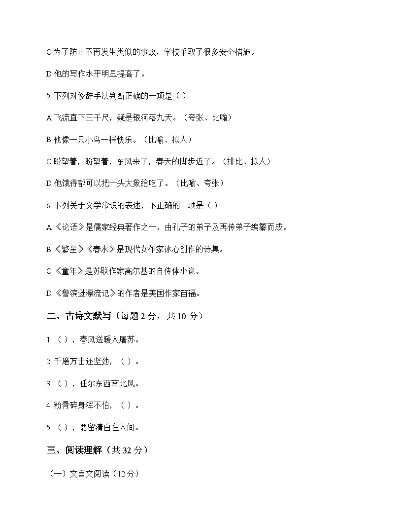 初中 语文  统编版五四学制 六年级下册 第六单元 测试及全面解析第2页