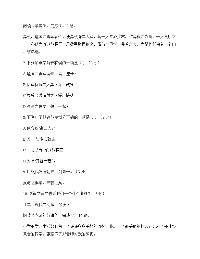 初中 语文  统编版五四学制 六年级下册 第六单元 测试及全面解析第3页