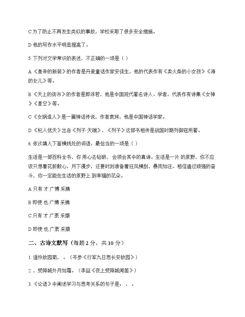初中 语文 统编版五四学制 六年级下册 第六单元 测试及深度解析第2页