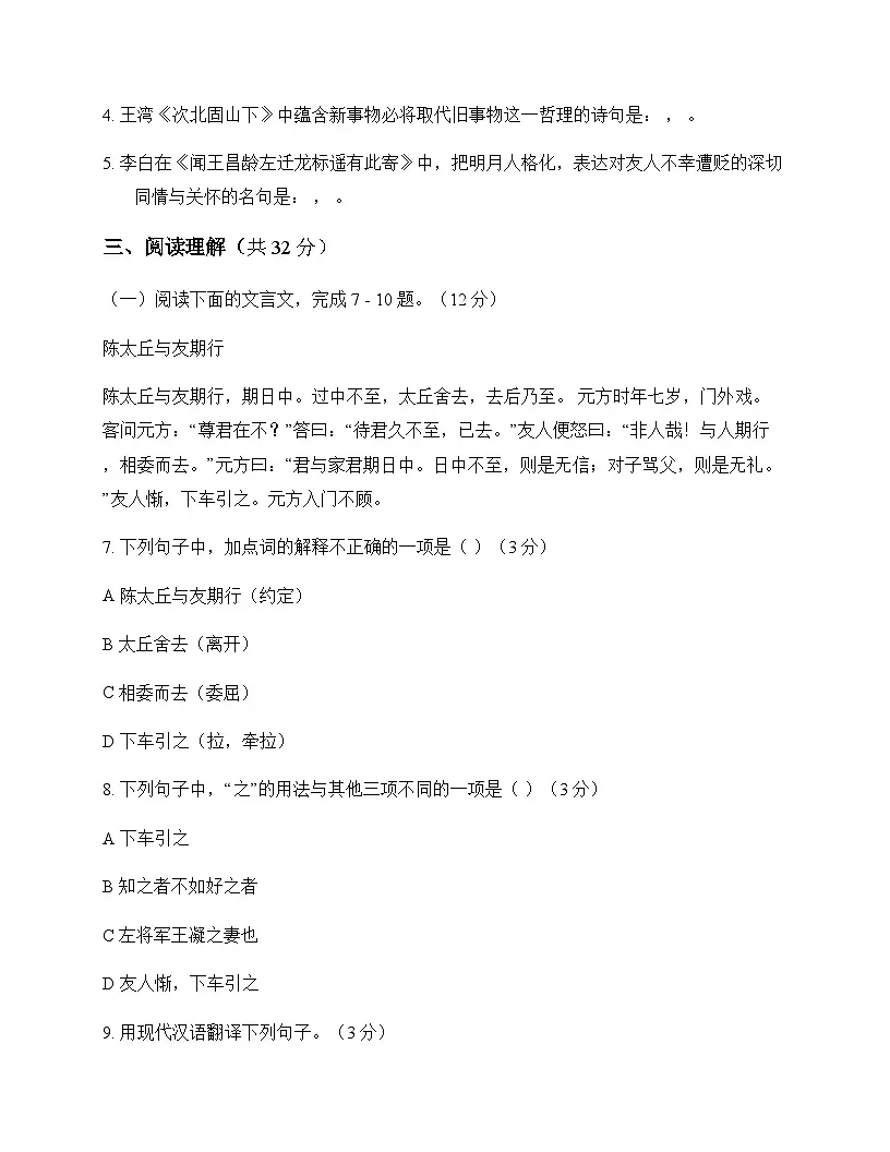 初中 语文 统编版五四学制 六年级下册 第六单元 测试及深度解析第3页