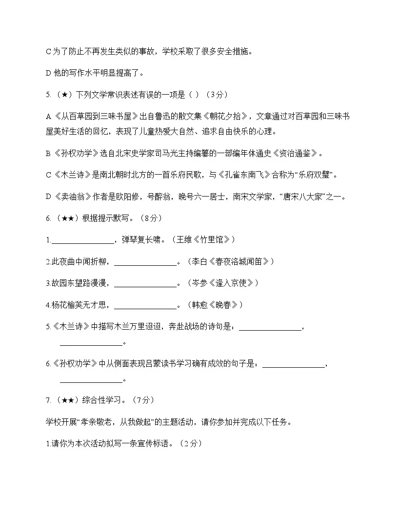 初中 语文 统编版五四学制 六年级下册 第六单元 测试及深度剖析第2页