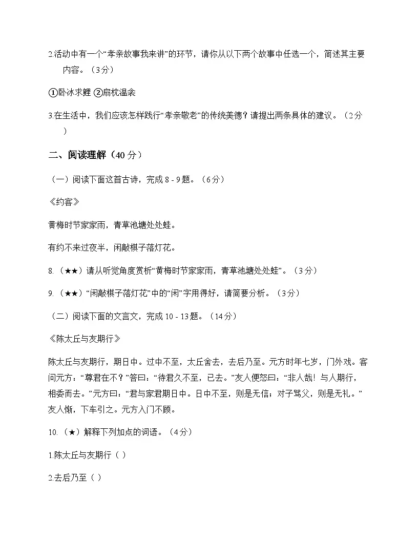 初中 语文 统编版五四学制 六年级下册 第六单元 测试及深度剖析第3页
