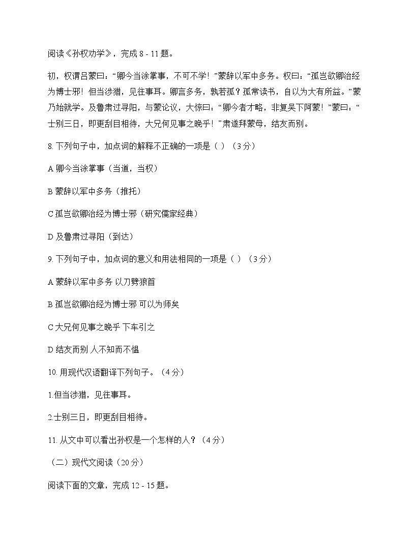 初中 语文  统编版五四学制 六年级下册 第六单元 测试卷及答案第3页