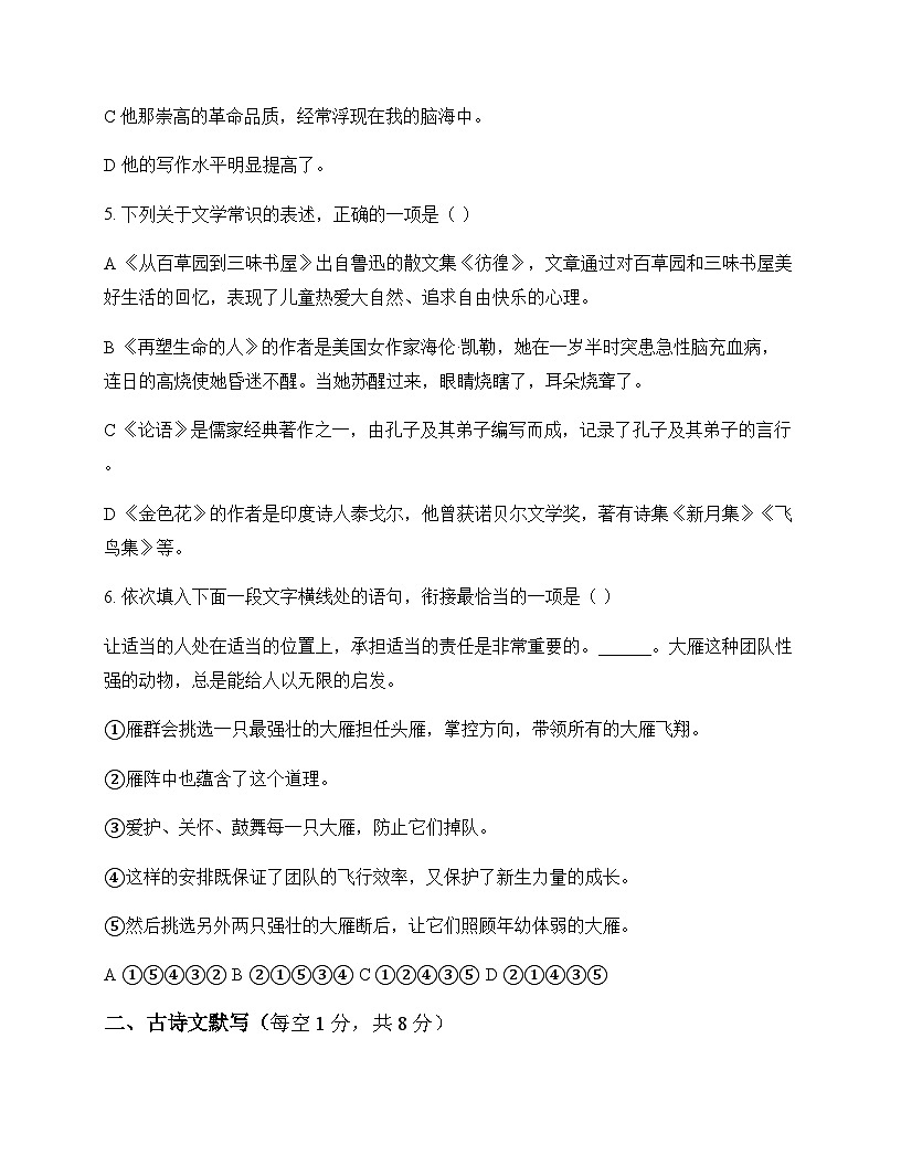 初中 语文  统编版五四学制 六年级下册 第六单元 测试卷及答案第2页