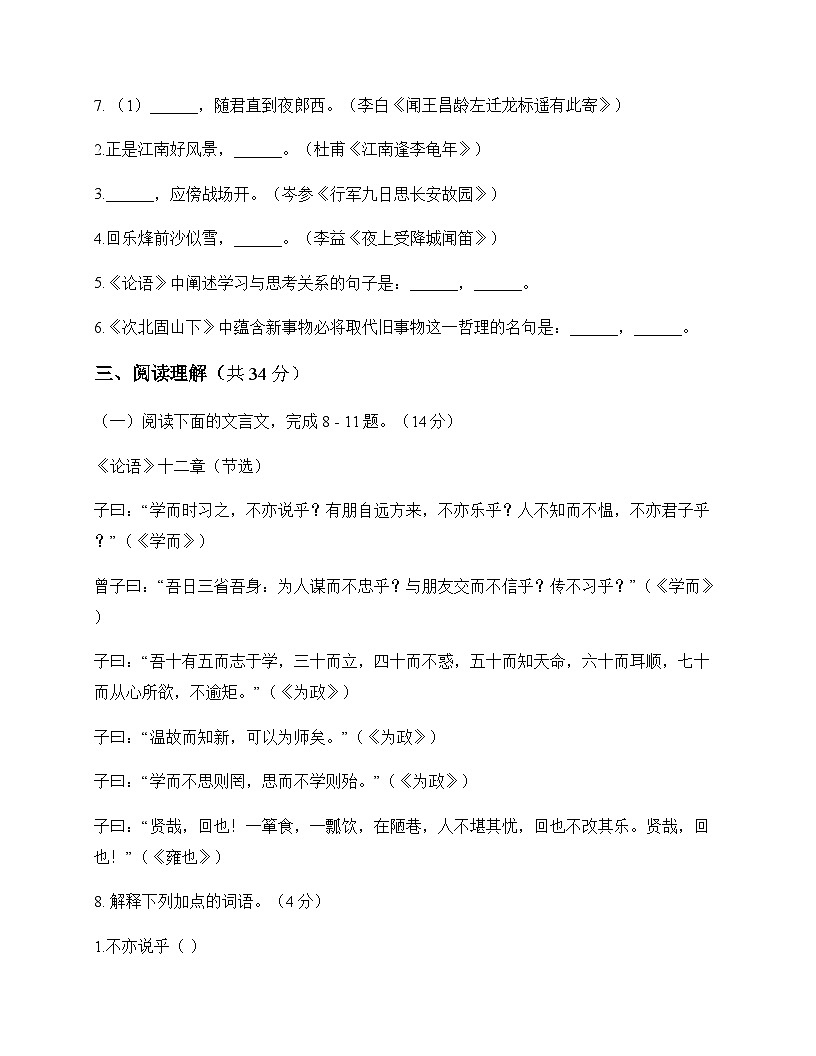 初中 语文  统编版五四学制 六年级下册 第六单元 测试卷及答案第3页