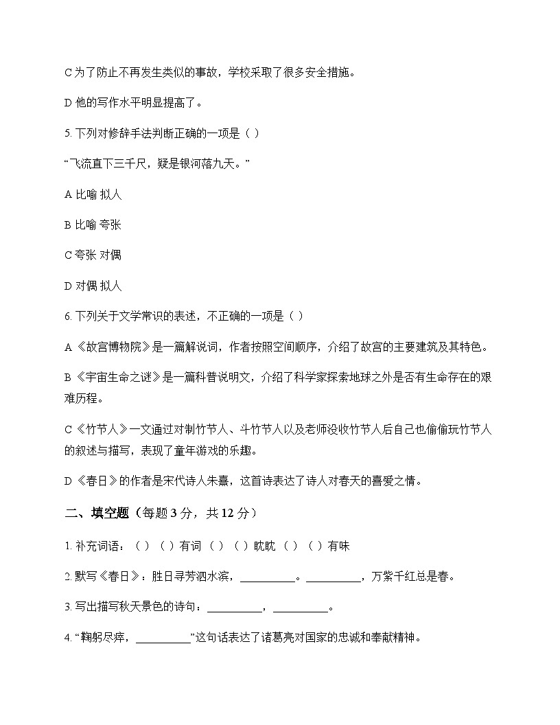 初中 语文 统编版五四学制 六年级下册 第六单元 测试卷及分析第2页