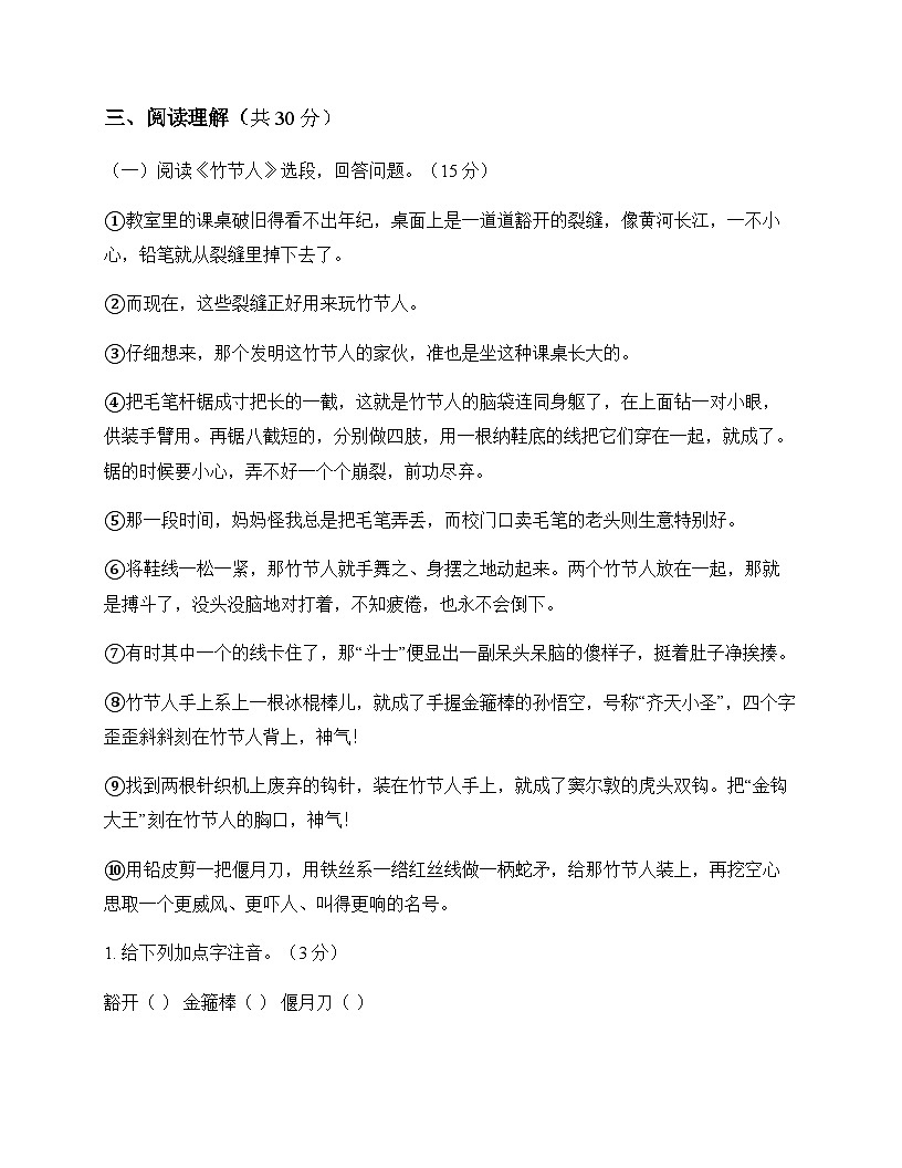 初中 语文 统编版五四学制 六年级下册 第六单元 测试卷及分析第3页