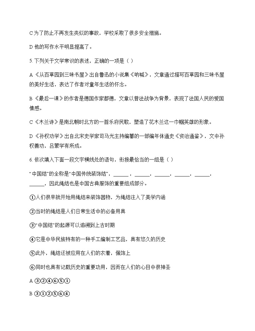 初中 语文 统编版五四学制 六年级下册 第六单元 测试卷及解析第2页