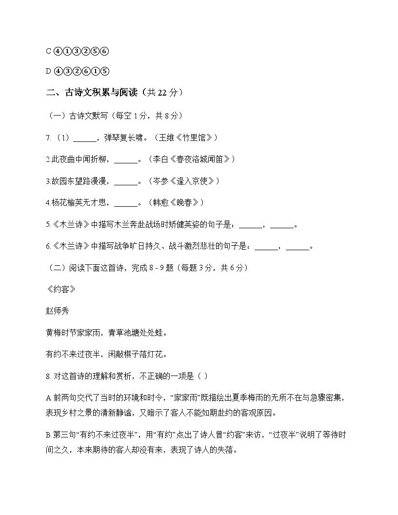 初中 语文 统编版五四学制 六年级下册 第六单元 测试卷及解析第3页
