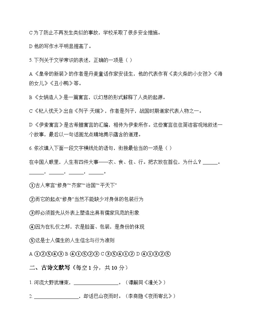 初中 语文  统编版五四学制 六年级下册 第六单元 测试卷及全面解读第2页