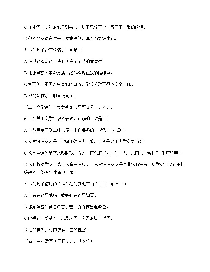 初中 语文  统编版五四学制 六年级下册 第六单元 测试卷及全面解析第2页
