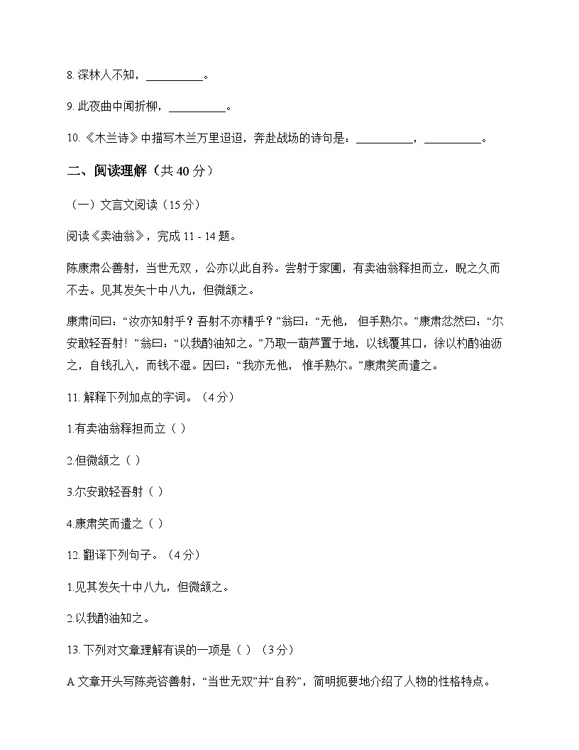 初中 语文  统编版五四学制 六年级下册 第六单元 测试卷及全面解析第3页