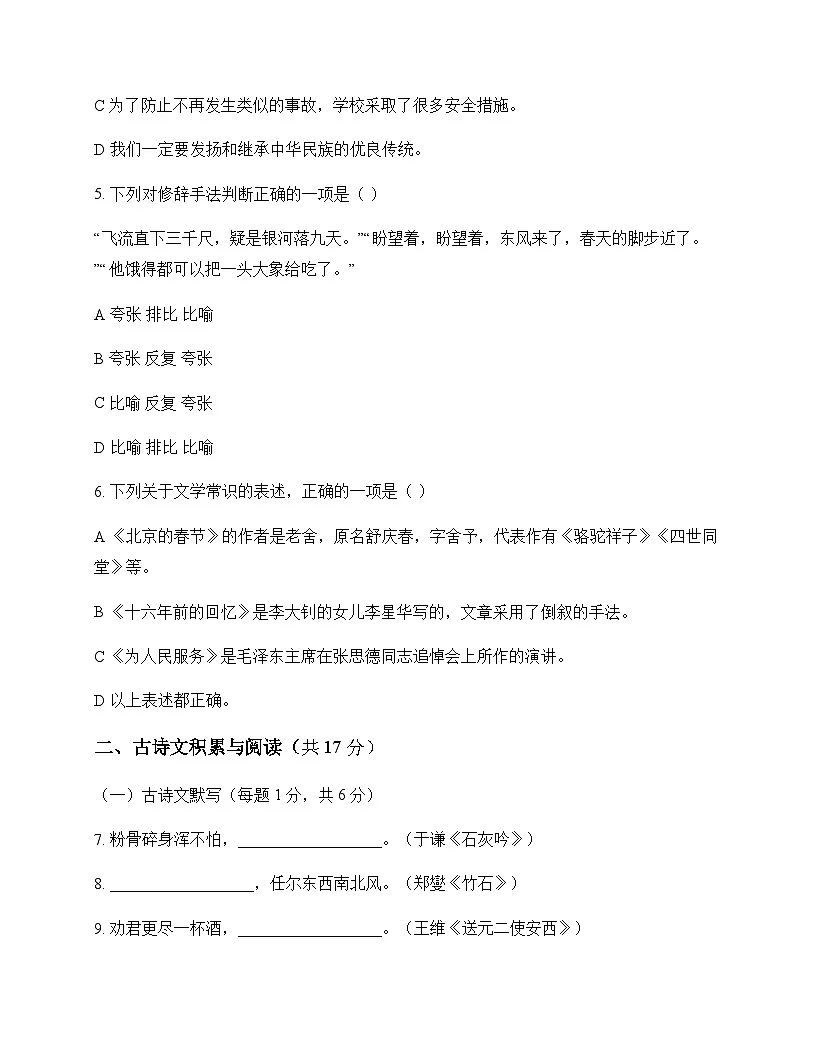 初中 语文 统编版五四学制 六年级下册 第六单元 测试卷及深度解析第2页