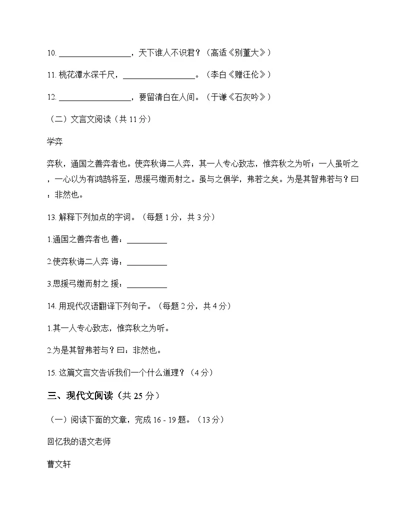 初中 语文 统编版五四学制 六年级下册 第六单元 测试卷及深度解析第3页