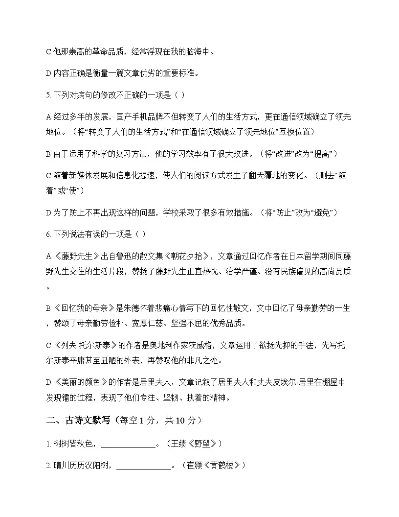 初中 语文 统编版五四学制 六年级下册 第六单元 测试卷及深度剖析第2页