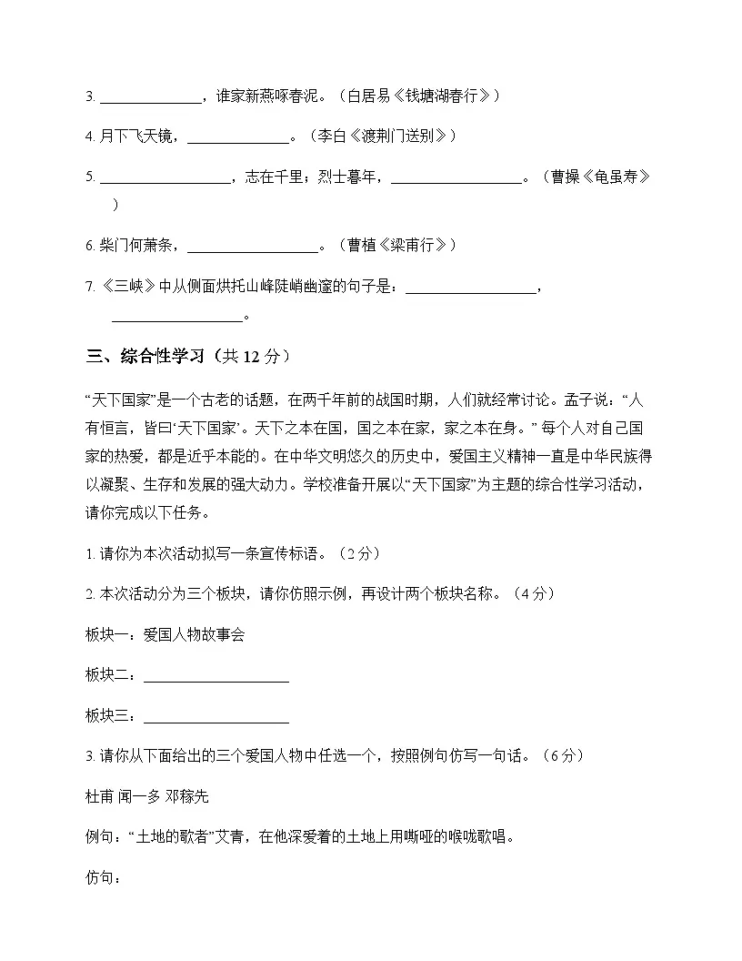 初中 语文 统编版五四学制 六年级下册 第六单元 测试卷及深度剖析第3页