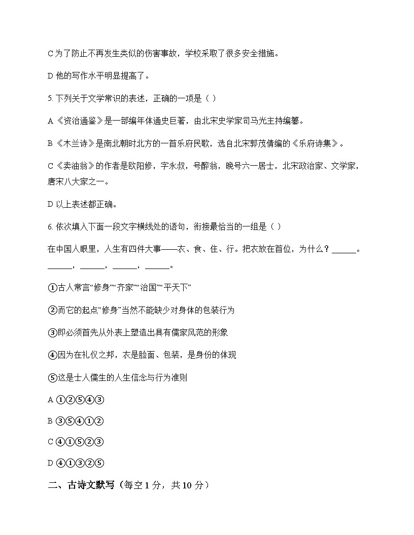 初中 语文  统编版五四学制 六年级下册 第六单元 测试题及答案第2页