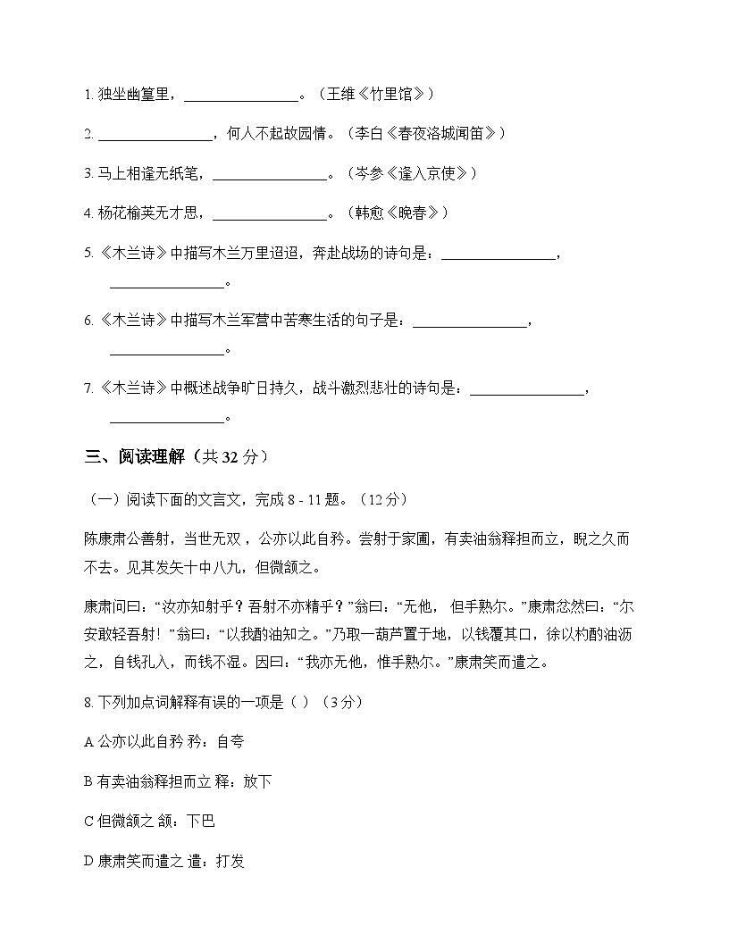 初中 语文  统编版五四学制 六年级下册 第六单元 测试题及答案第3页