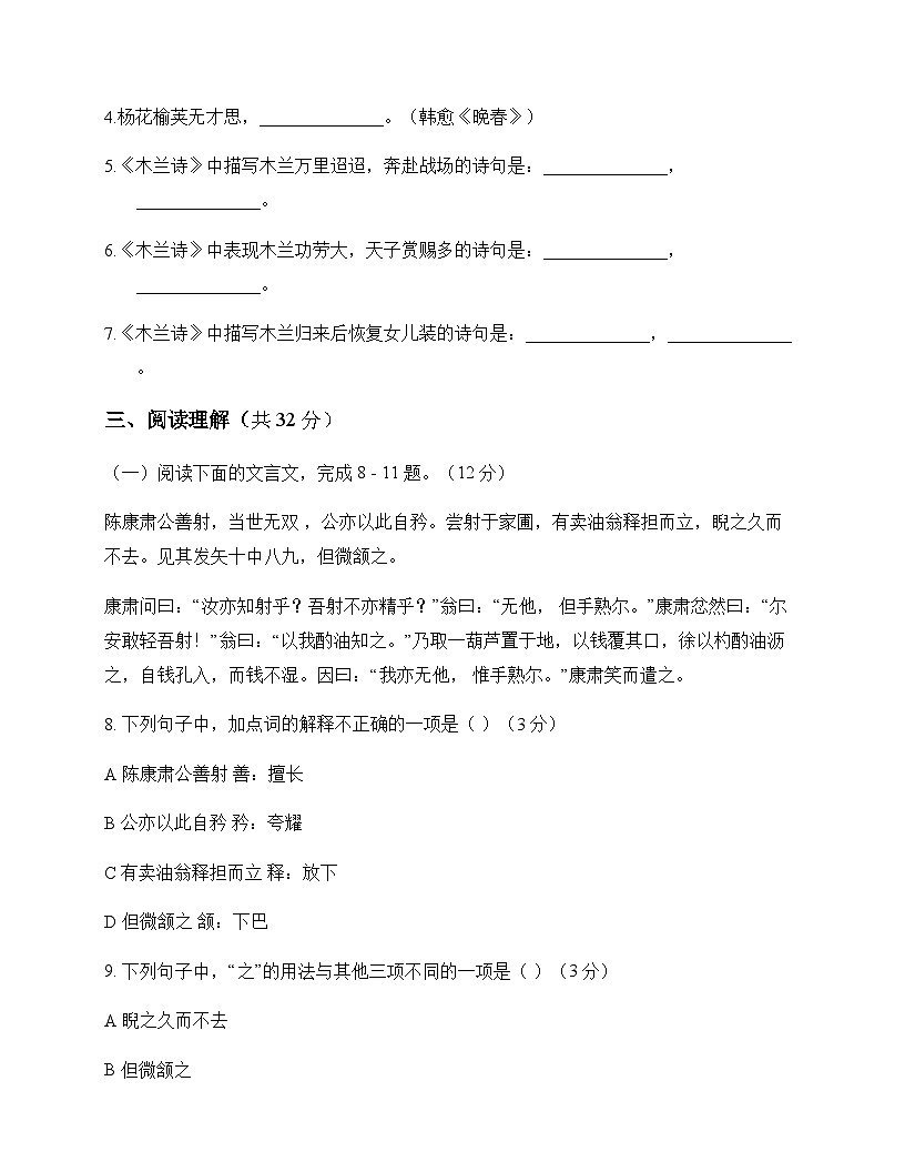 初中 语文 统编版五四学制 六年级下册 第六单元 测试题及答案第3页