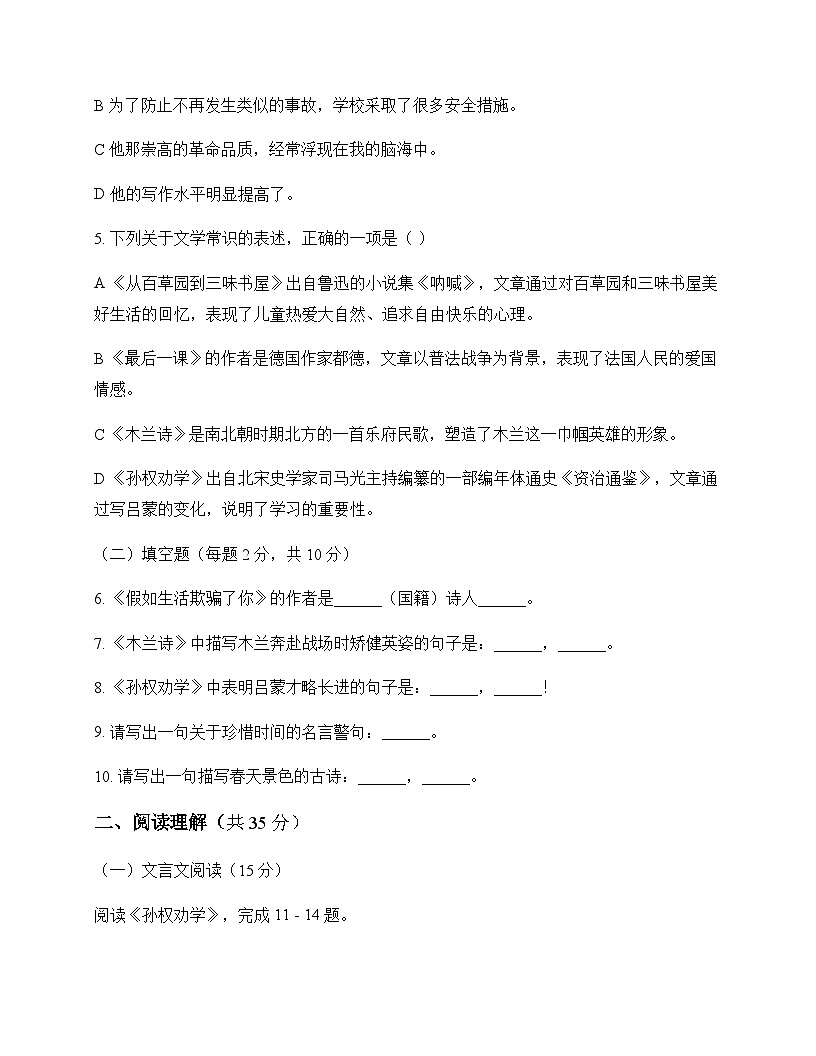 初中 语文  统编版五四学制 六年级下册 第六单元 测试题及分析第2页