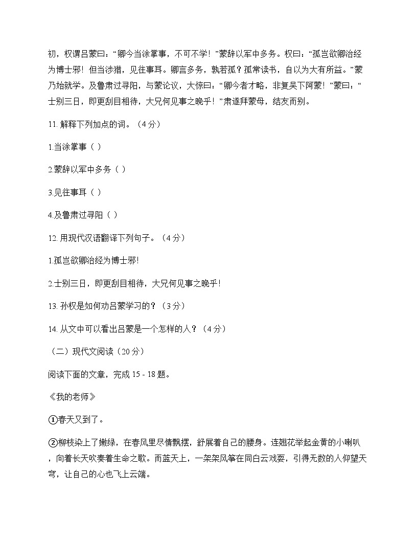 初中 语文  统编版五四学制 六年级下册 第六单元 测试题及分析第3页