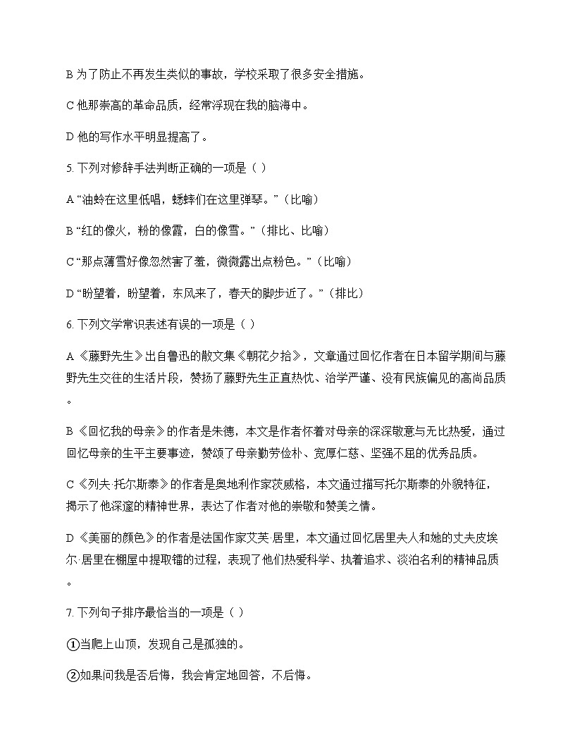 初中 语文  统编版五四学制 六年级下册 第六单元 测试题及解析第2页