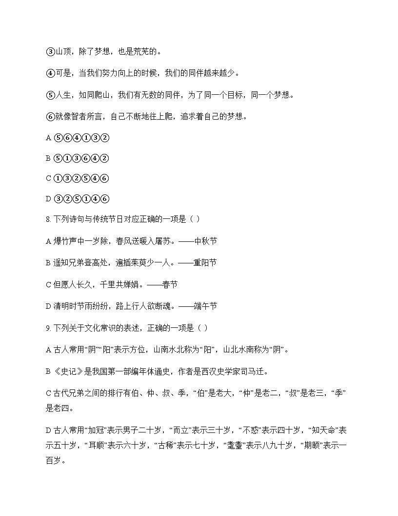 初中 语文  统编版五四学制 六年级下册 第六单元 测试题及解析第3页