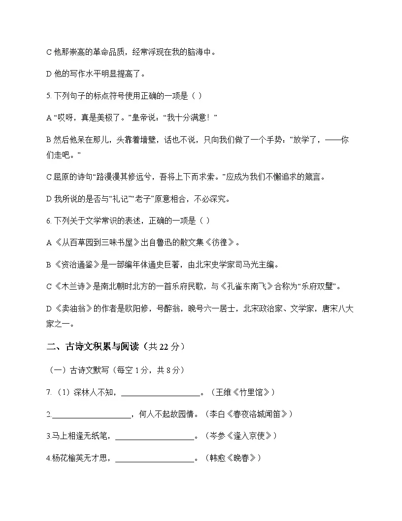 初中 语文 统编版五四学制 六年级下册 第六单元 测试题及全面解读第2页