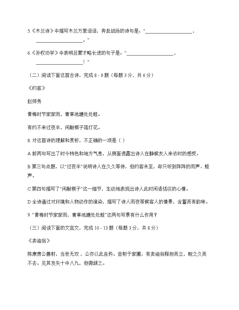 初中 语文  统编版五四学制 六年级下册 第六单元 测试题及全面解读第3页