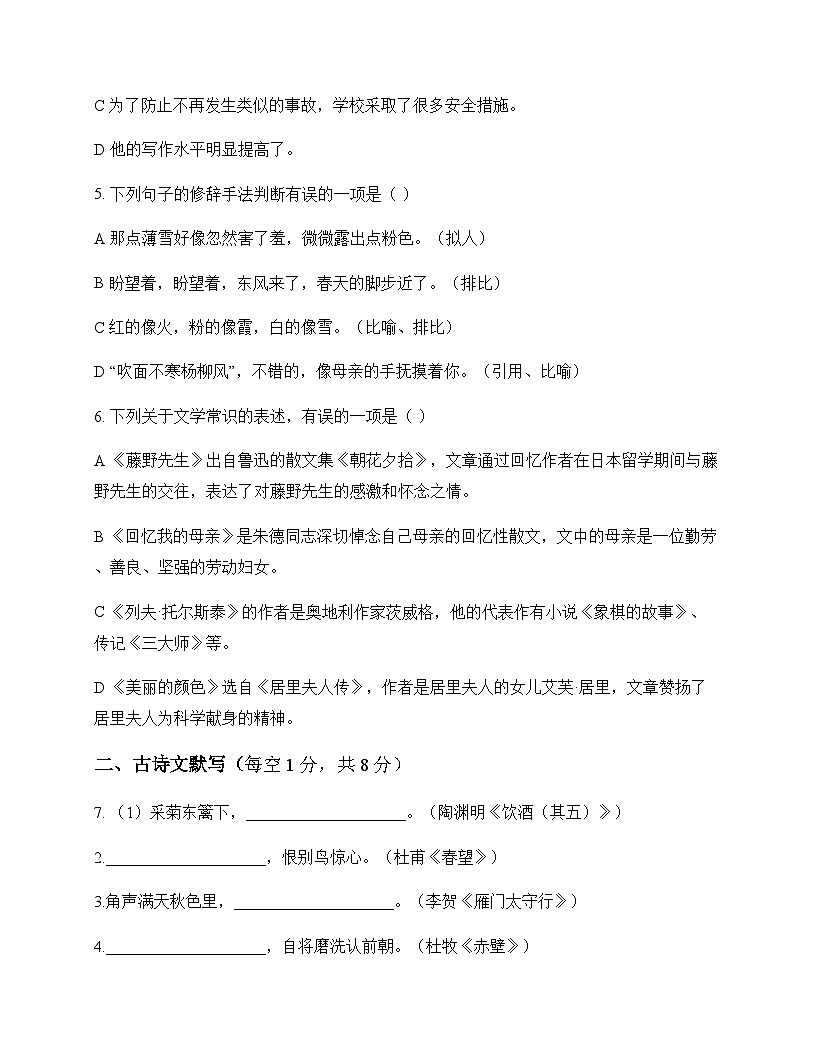 初中 语文 统编版五四学制 六年级下册 第六单元 测试题及全面解析第2页