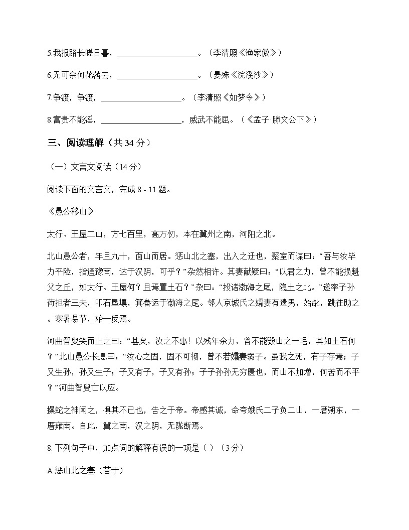 初中 语文 统编版五四学制 六年级下册 第六单元 测试题及全面解析第3页