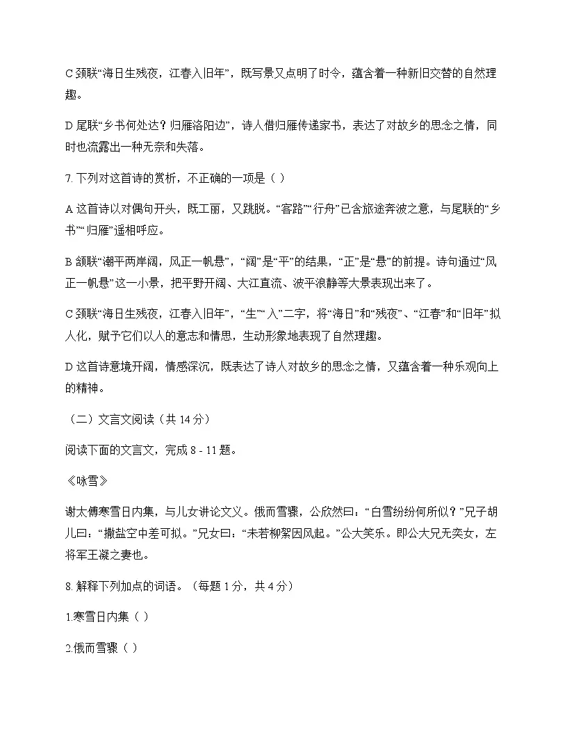 初中 语文 统编版五四学制 六年级下册 第六单元 测试题及深度解析第3页