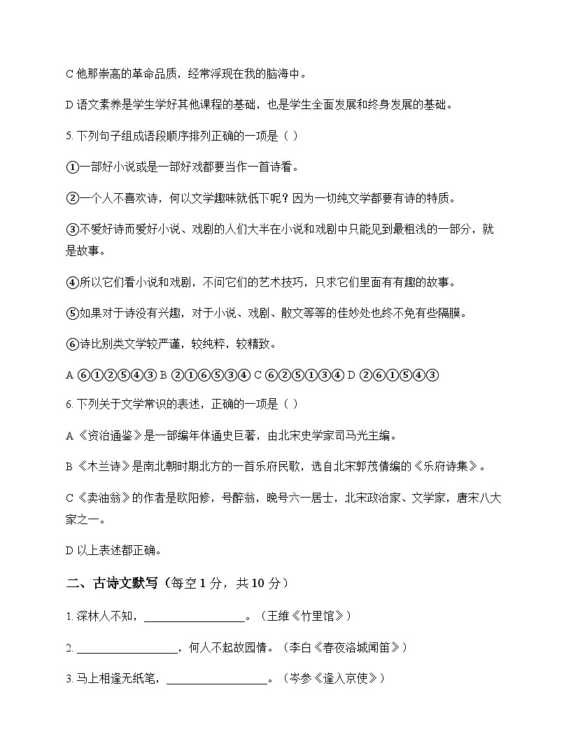 初中 语文  统编版五四学制 六年级下册 第六单元 测试题及深度剖析第2页