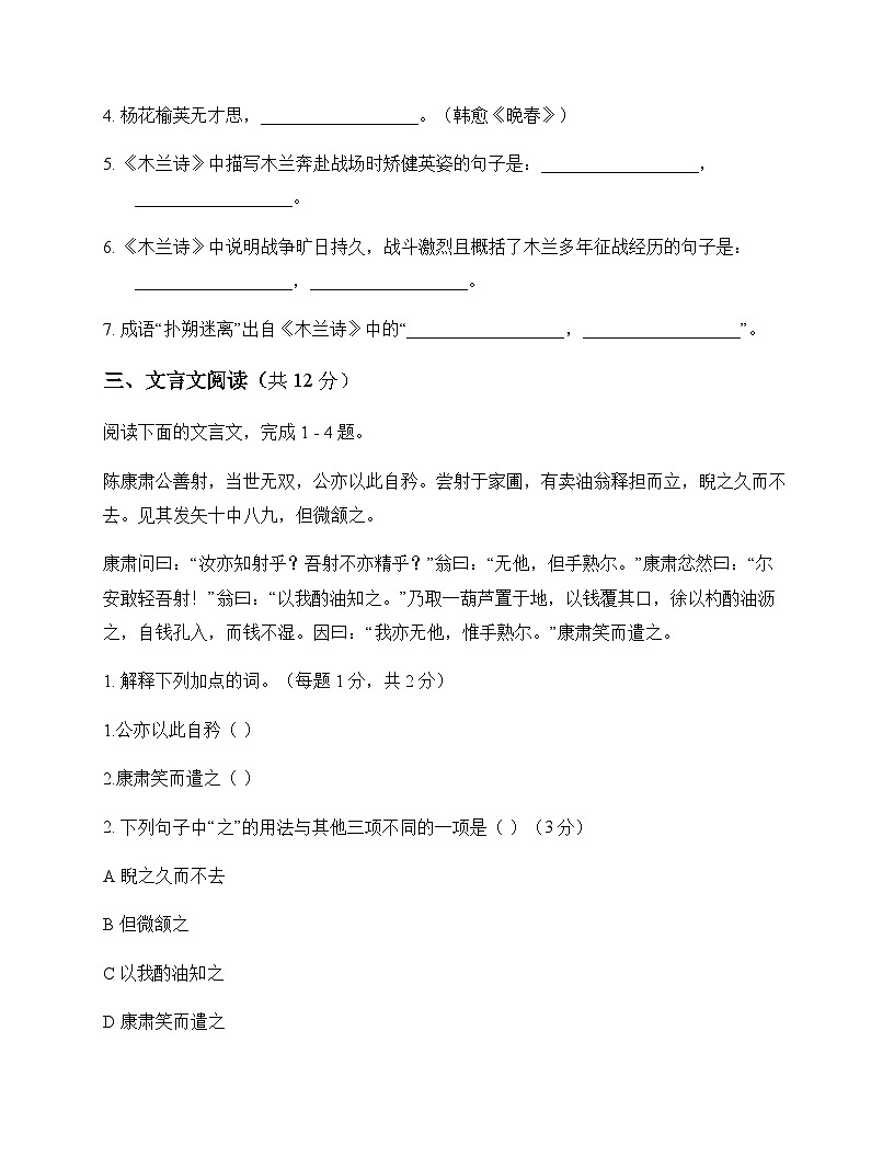 初中 语文  统编版五四学制 六年级下册 第六单元 测试题及深度剖析第3页