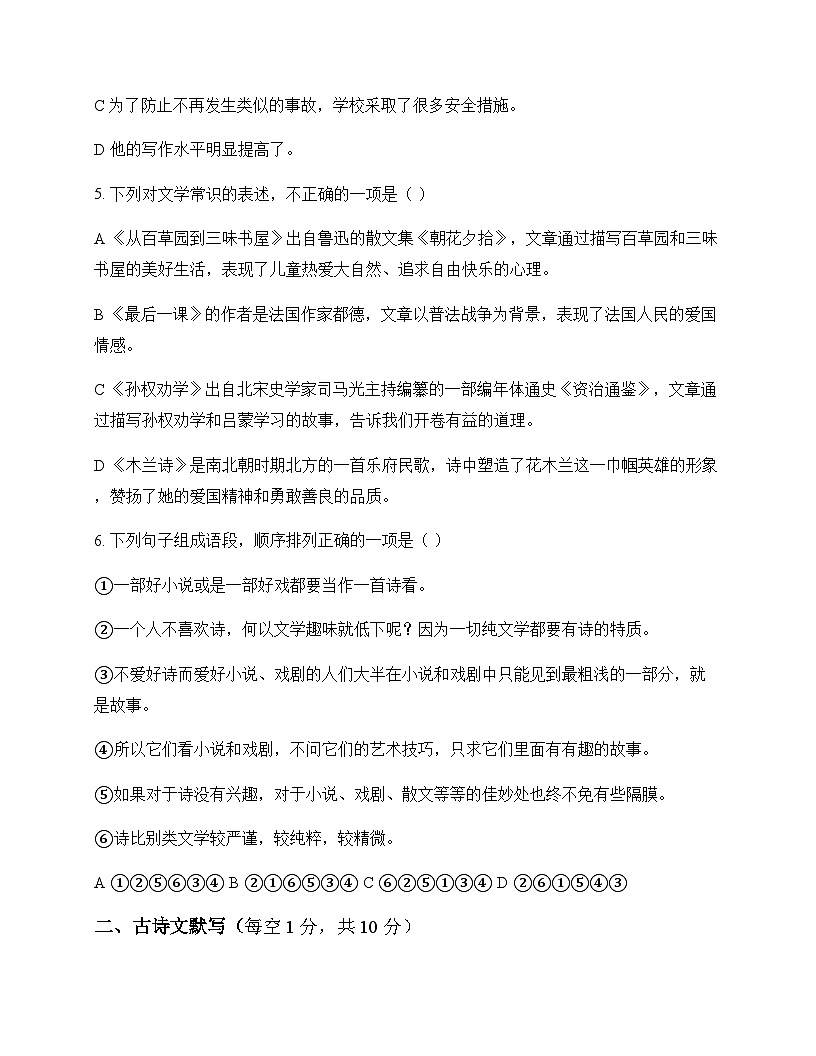 初中 语文  统编版五四学制 六年级下册 第六单元 单元卷及答案第2页