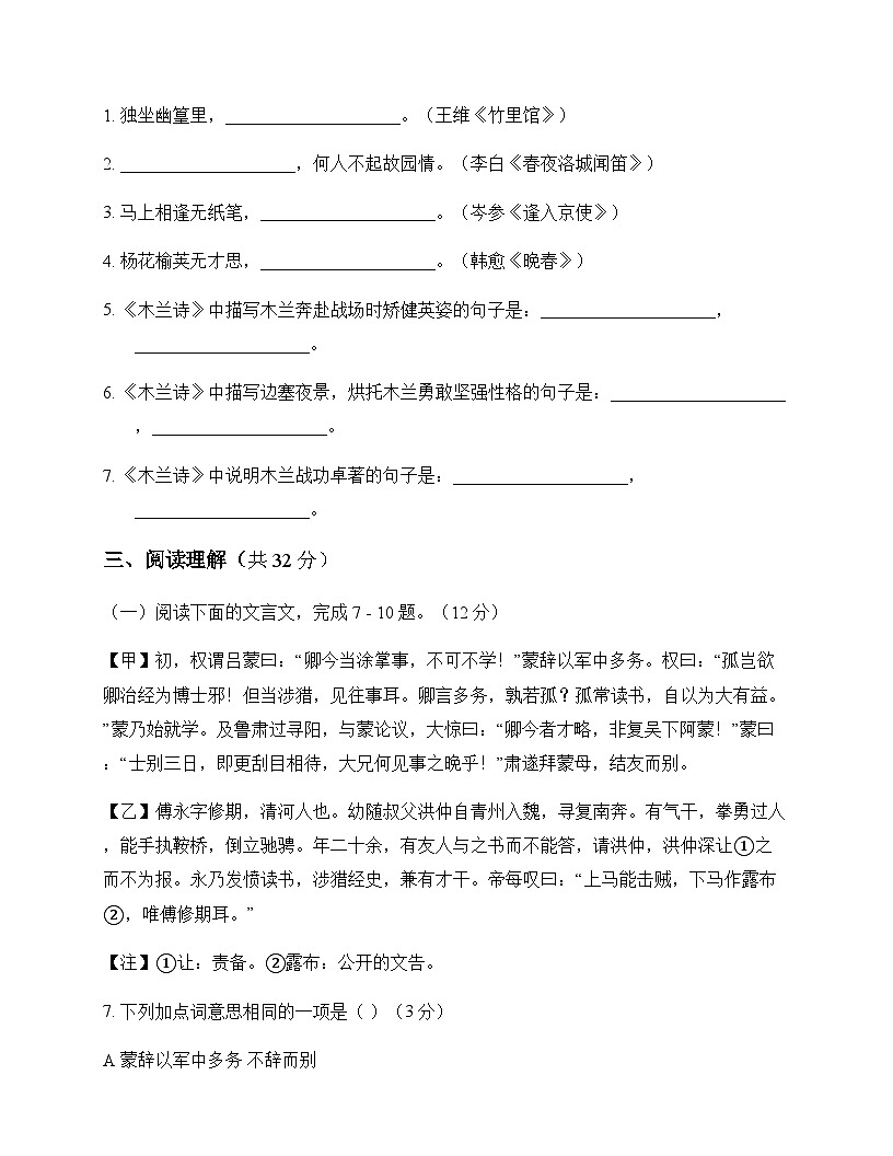 初中 语文  统编版五四学制 六年级下册 第六单元 单元卷及答案第3页
