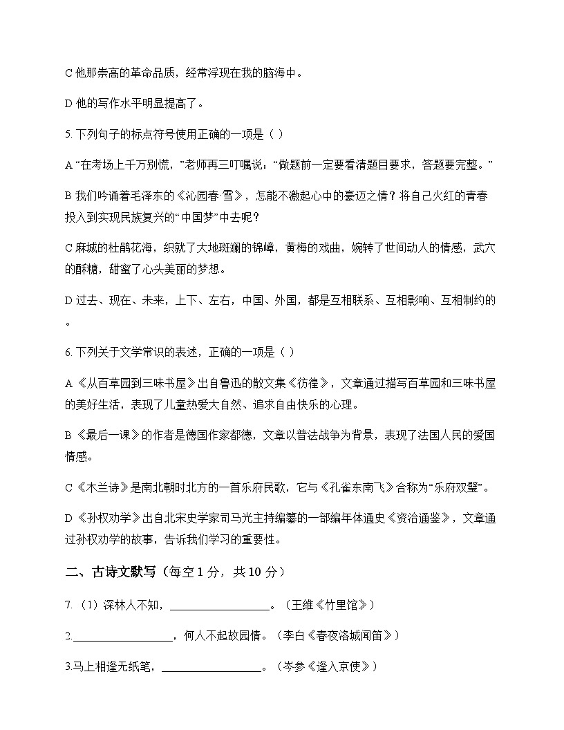 初中 语文  统编版五四学制 六年级下册 第六单元 单元卷及答案第2页