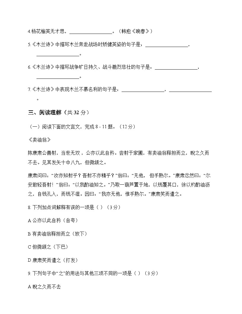初中 语文  统编版五四学制 六年级下册 第六单元 单元卷及答案第3页