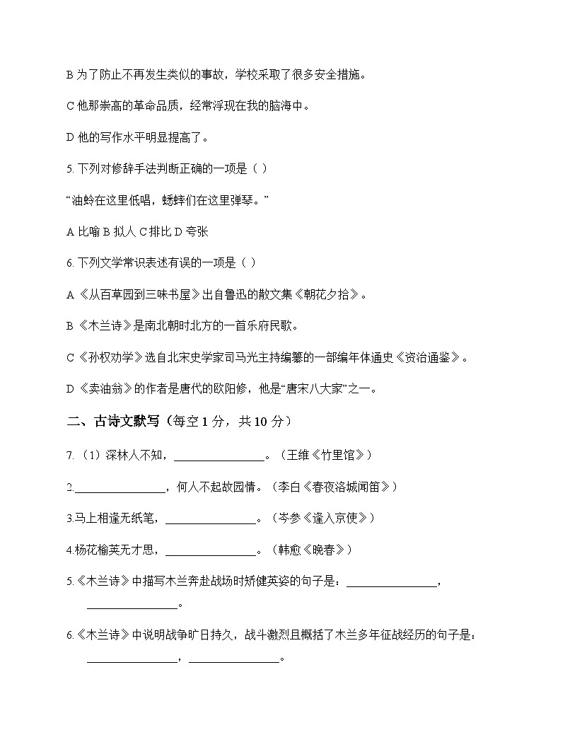 初中 语文 统编版五四学制 六年级下册 第六单元 单元卷及分析第2页
