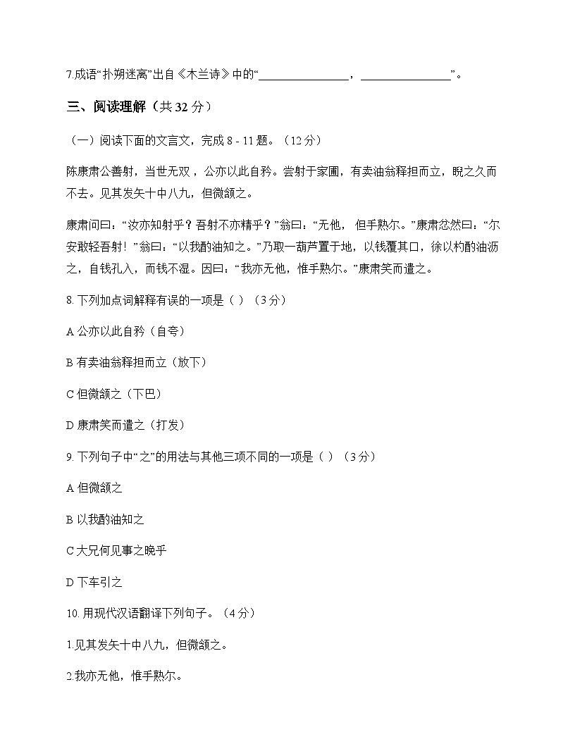 初中 语文 统编版五四学制 六年级下册 第六单元 单元卷及分析第3页