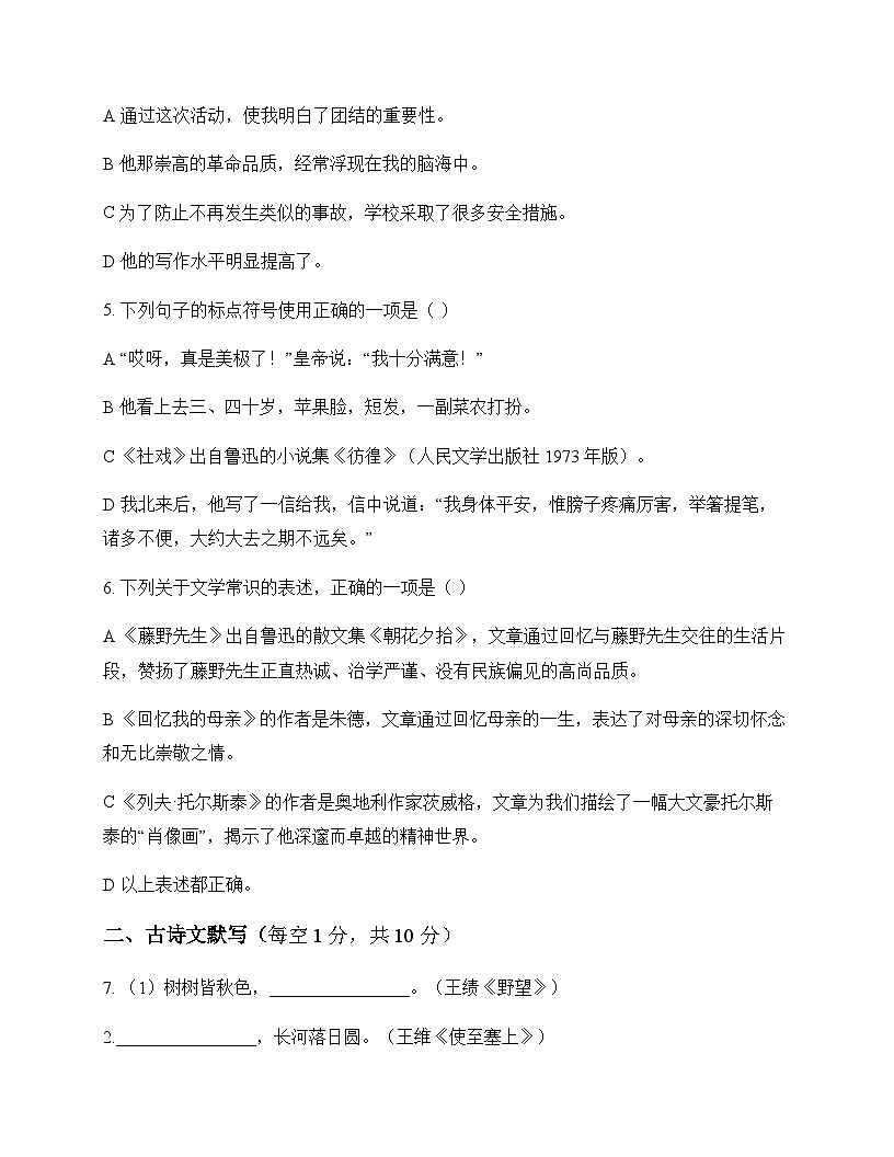初中 语文 统编版五四学制 六年级下册 第六单元 单元卷及全面解读第2页