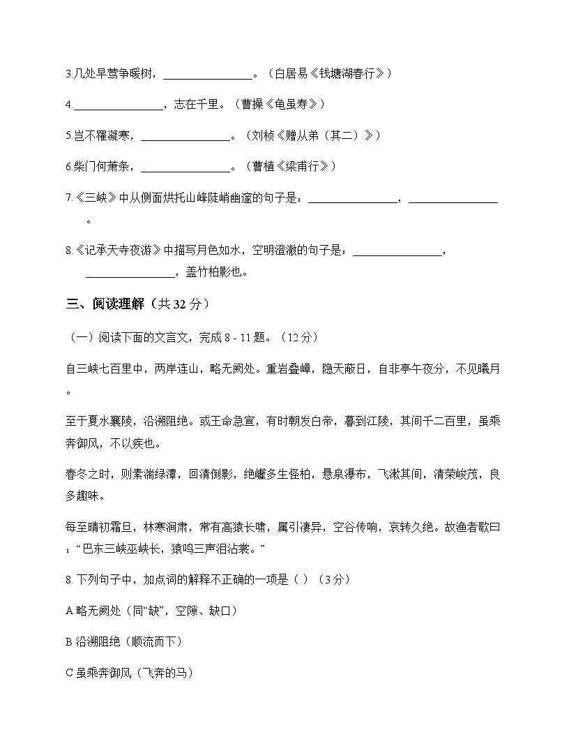 初中 语文 统编版五四学制 六年级下册 第六单元 单元卷及全面解读第3页
