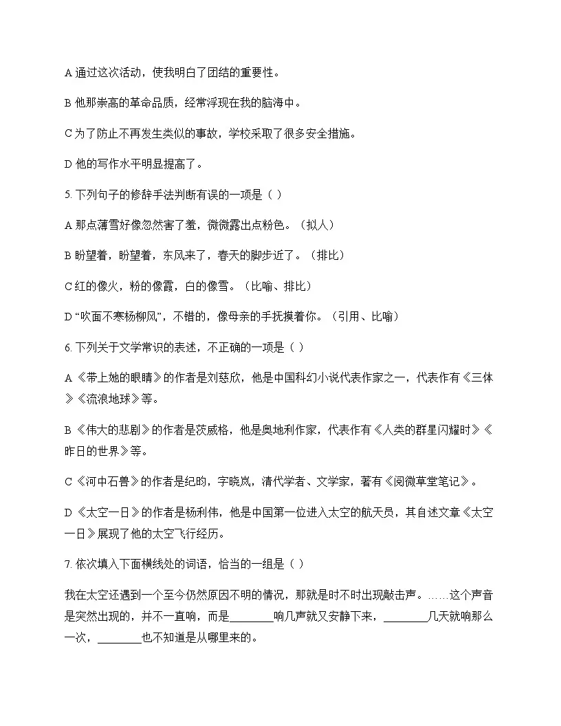 初中 语文 统编版五四学制 六年级下册 第六单元 单元卷及全面解析第2页