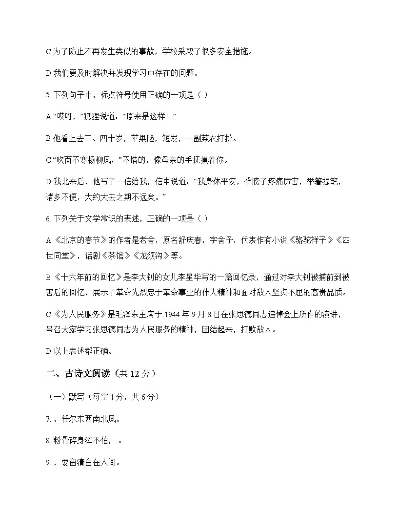 初中 语文 统编版五四学制 六年级下册 第六单元 单元卷及深度解析第2页