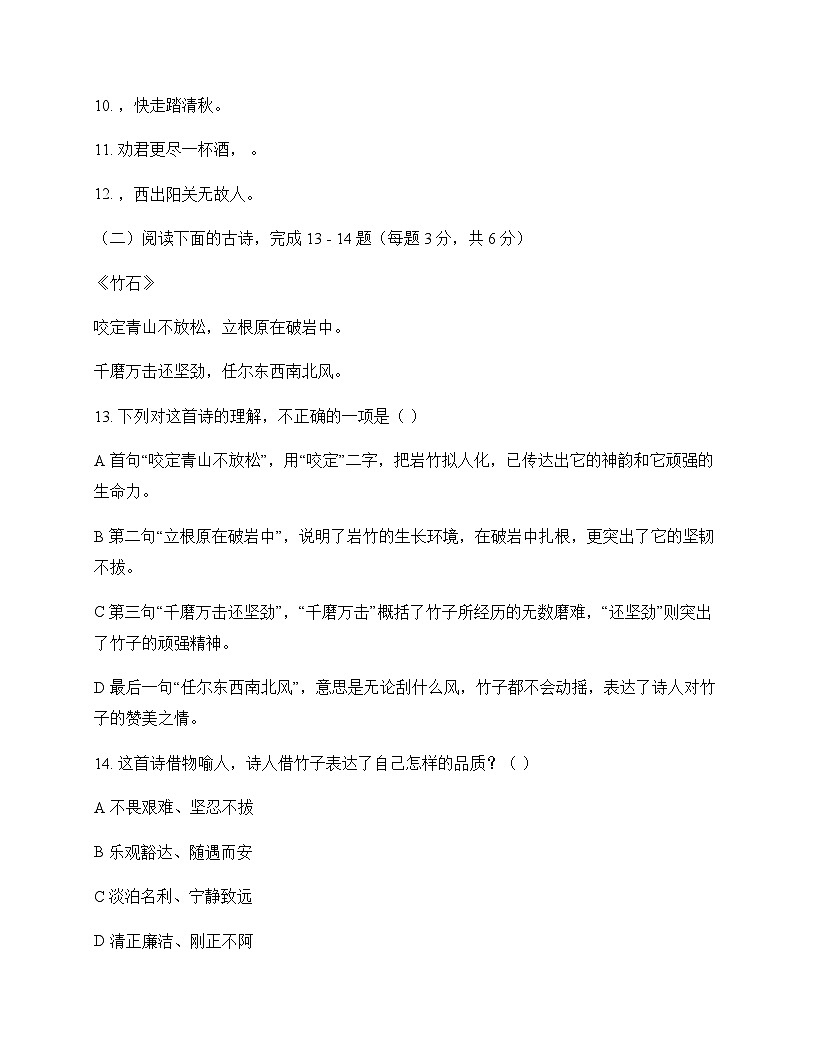 初中 语文 统编版五四学制 六年级下册 第六单元 单元卷及深度解析第3页