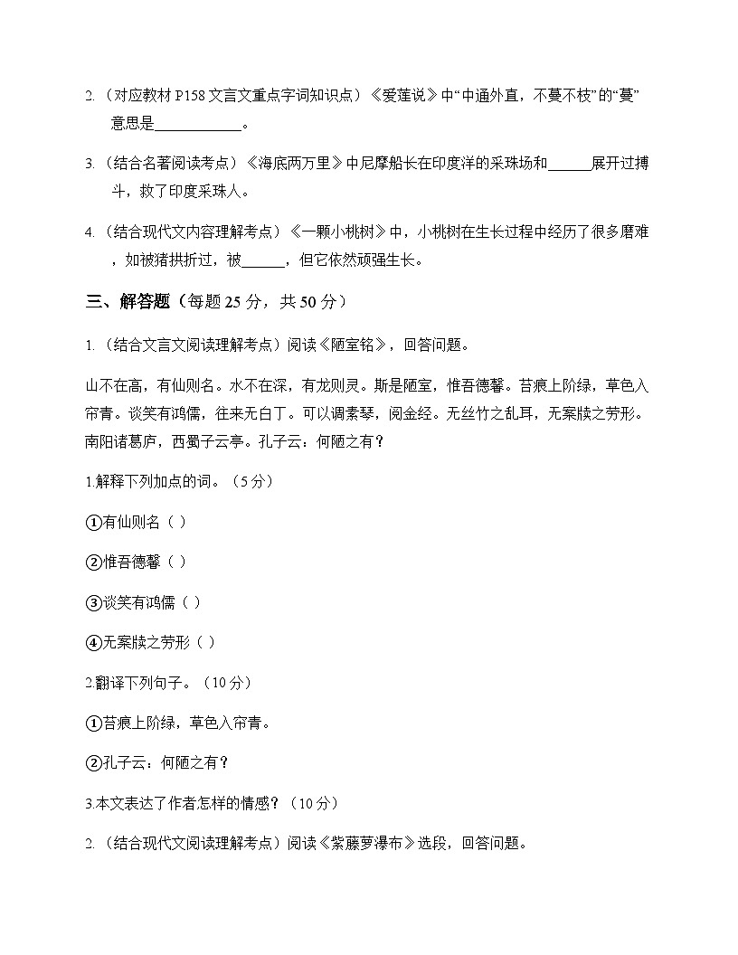 初中 语文 统编版五四学制 六年级下册 第六单元 同步练及答案第3页