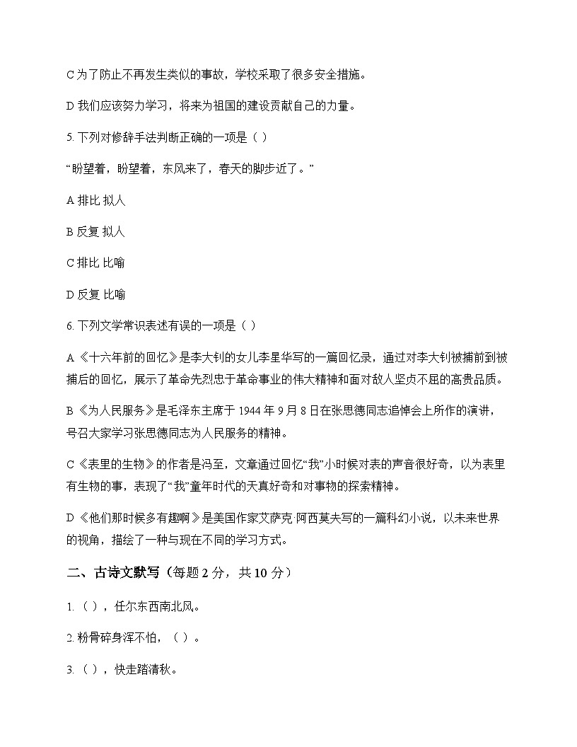 初中 语文  统编版五四学制 六年级下册 第六单元 同步练及答案第2页